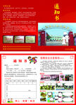 小学幼儿园通知书