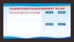 安全管理制度及厂务公示栏