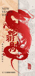 蛇年衔财海报