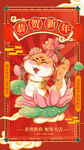恭贺新年海报
