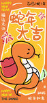 蛇年大吉海报