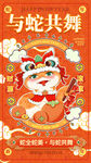与蛇共舞海报