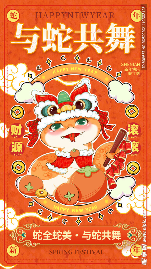 与蛇共舞海报