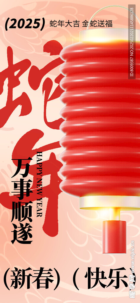 蛇年海报