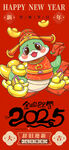 金蛇迎春海报