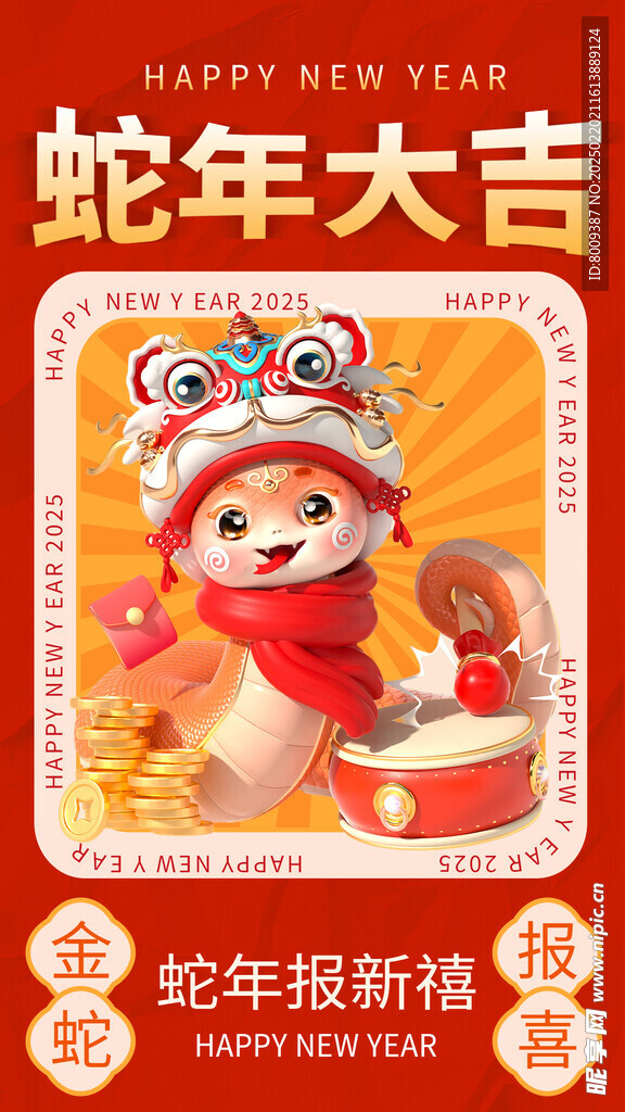 蛇年大吉海报
