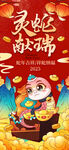 灵蛇献瑞海报