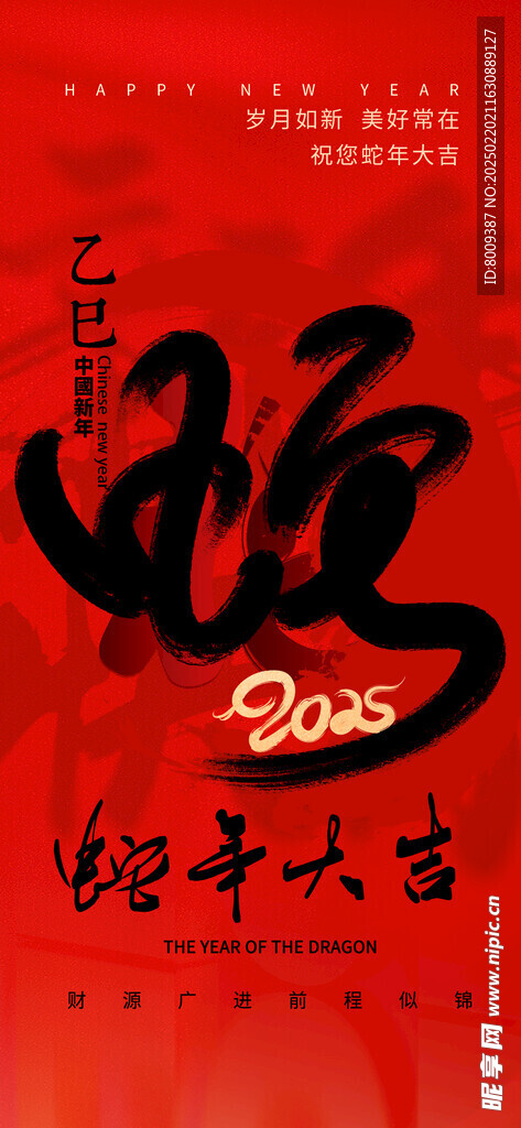 蛇年大吉海报