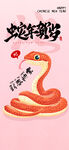 蛇年贺岁海报