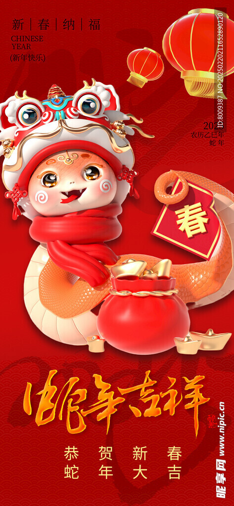 蛇年吉祥海报