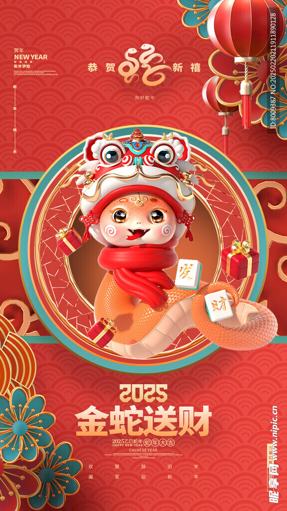 金蛇送财海报