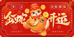 金蛇开运新年展板