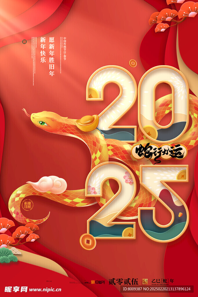 2025新年海报
