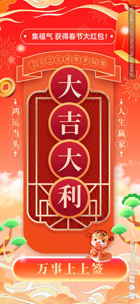 大吉大利海报