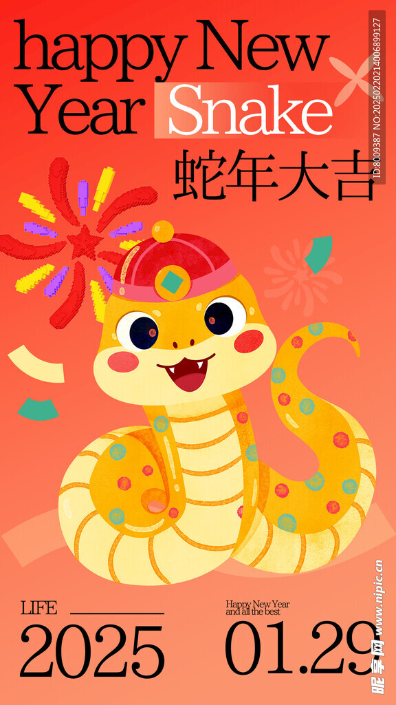 蛇年大吉海报