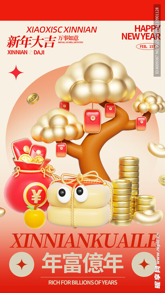 年富亿年新年海报