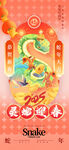 2025年灵蛇迎春海报