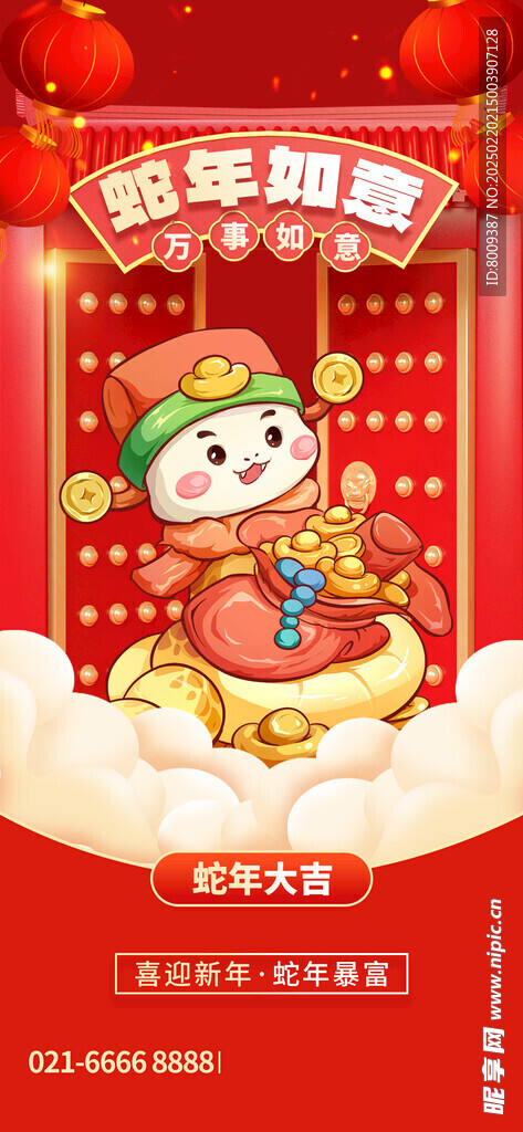 蛇年如意海报