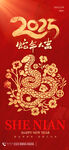 2025蛇年大吉海报