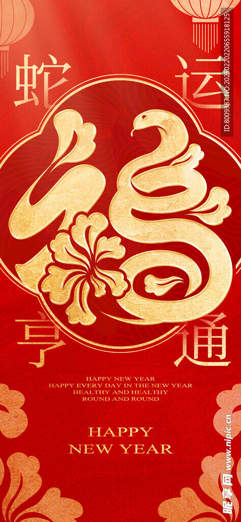 蛇运亨通海报