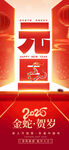 2025金蛇贺岁元旦海报