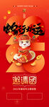 蛇年行大运海报
