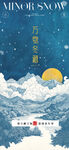 小雪节气海报设计