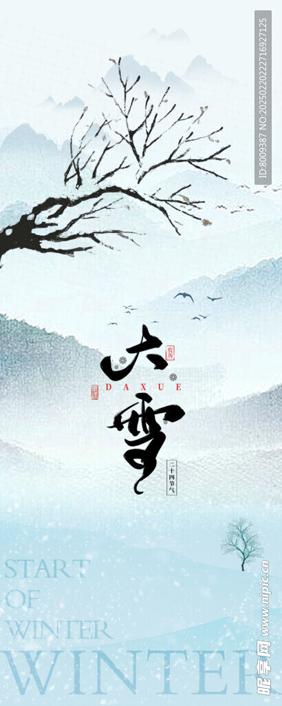 大雪节气海报设计