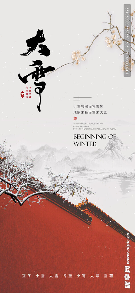 大雪节气海报设计