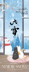 大雪节气海报设计