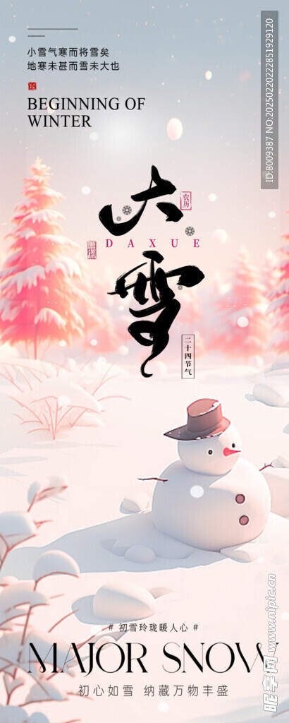 大雪节气海报设计