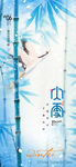 大雪节气海报设计