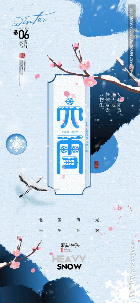 大雪节气海报设计