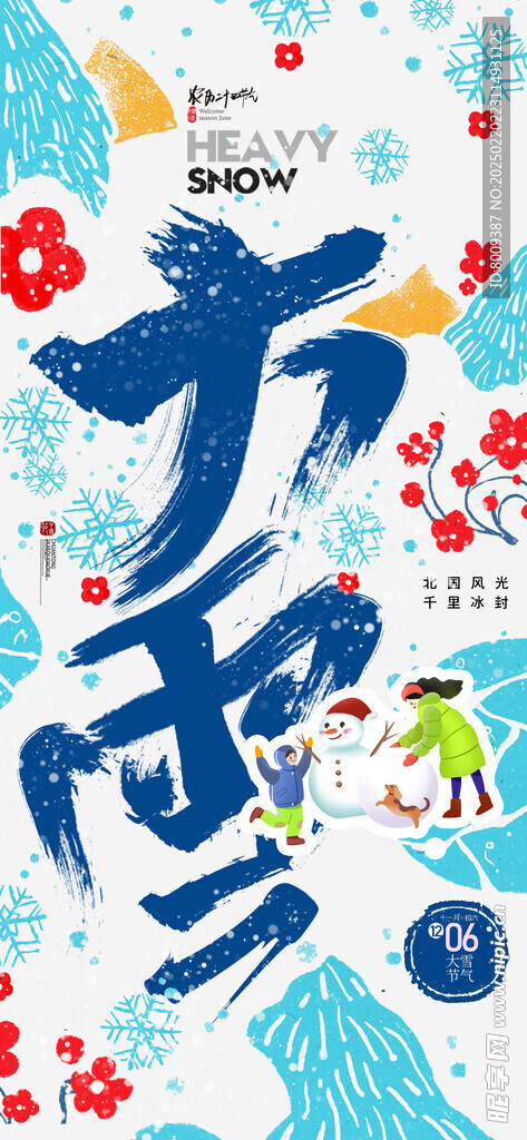 大雪节气海报设计