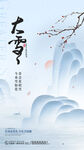 大雪节气海报设计