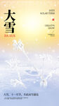 大雪节气海报设计