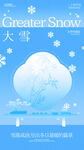 大雪节气海报设计