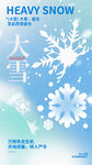 大雪节气海报设计