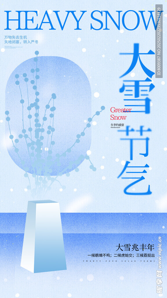 大雪节气海报设计