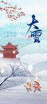 大雪节气海报设计