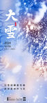 大雪节气海报设计