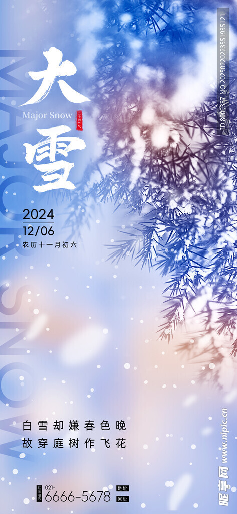 大雪节气海报设计