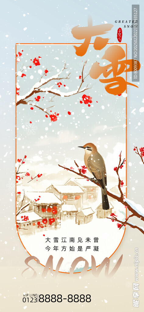 大雪节气海报设计