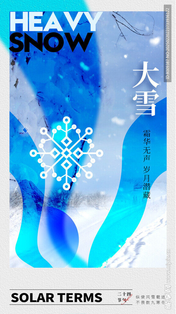 大雪节气海报设计