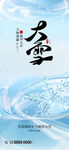 大雪节气海报设计