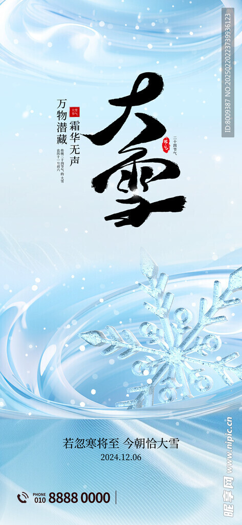 大雪节气海报设计