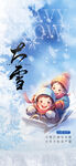 大雪节气海报设计