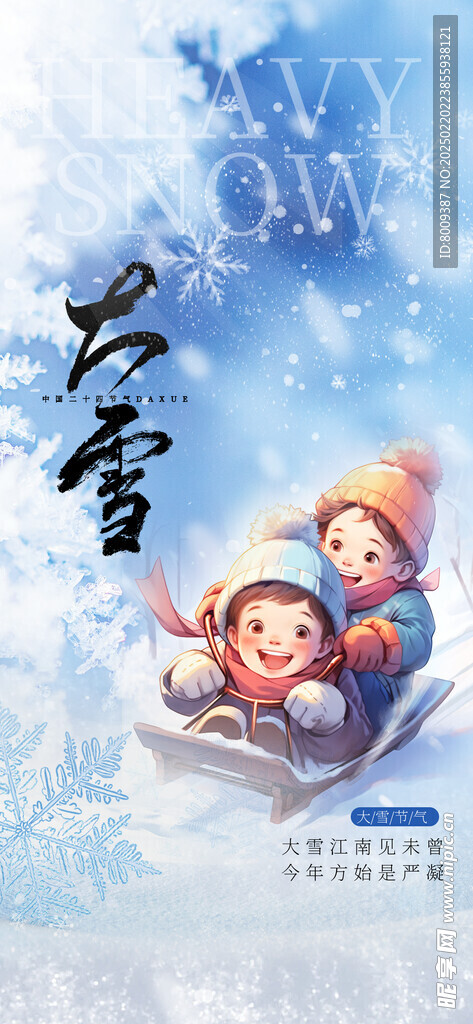 大雪节气海报设计