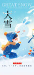 大雪节气海报设计