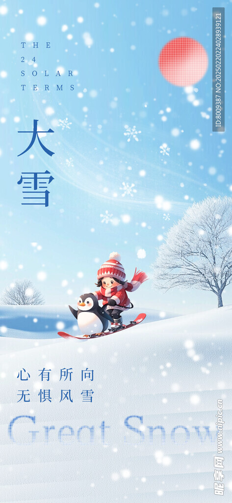 大雪节气海报设计